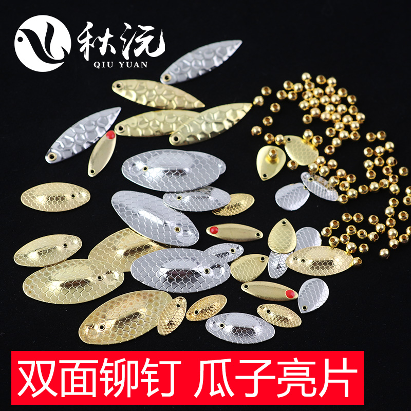 瓜子微物亮片挡珠散装路亚套装