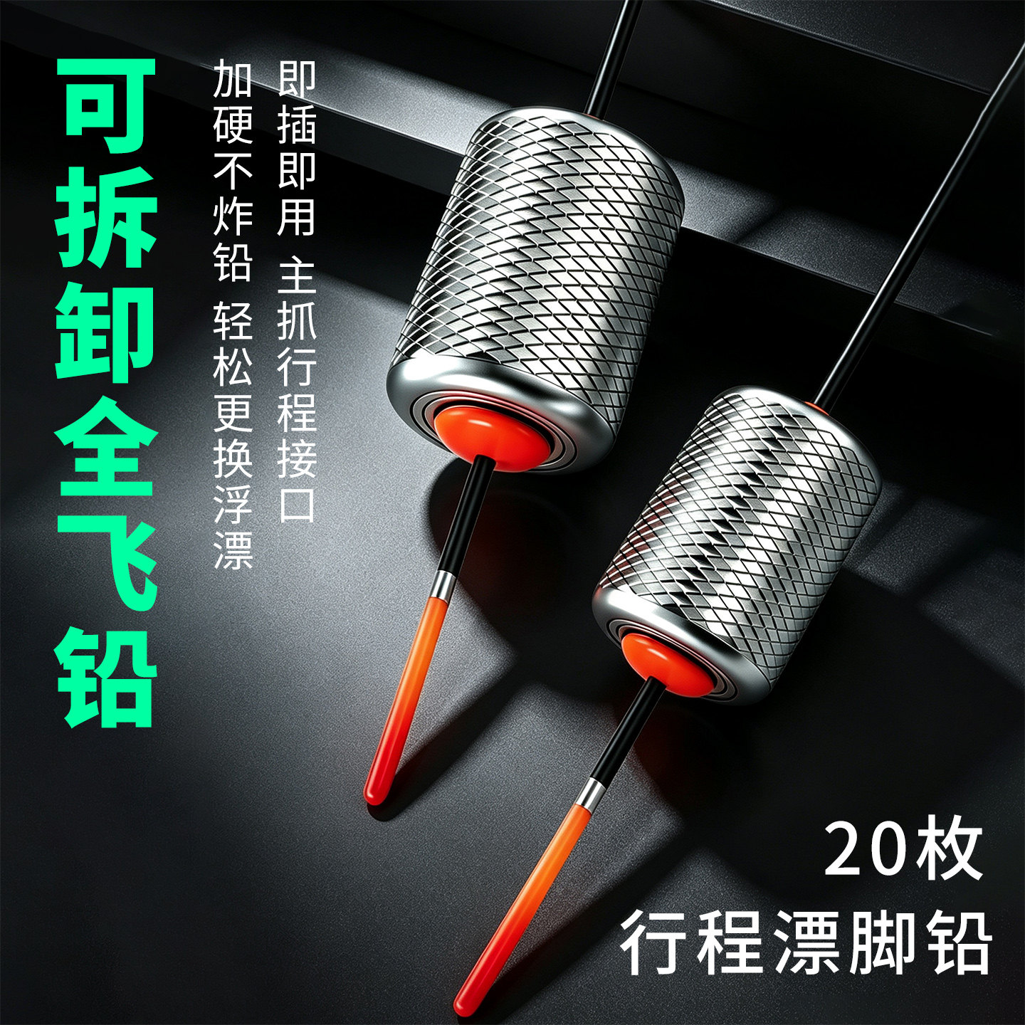秋沅可拆卸压花压纹全飞铅加硬铅皮铅坠钓鱼专用防炸铅漂脚行程铅