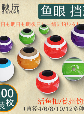 路亚鱼眼挡珠 挡豆德州倒钓组软饵配件专用撞珠挡豆响珠仿真假饵
