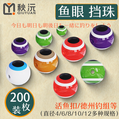鱼眼挡珠路亚配件包邮