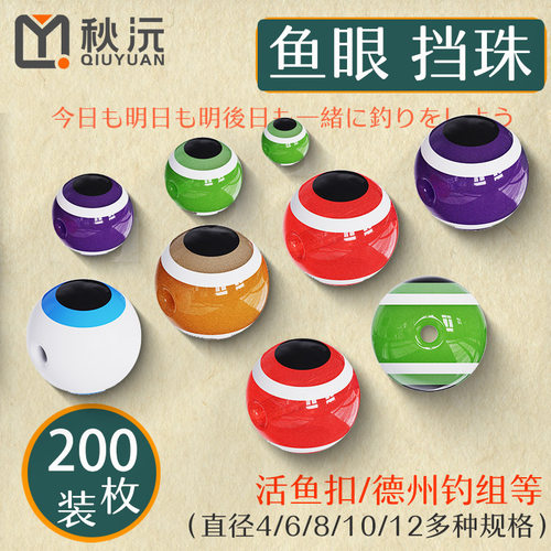 鱼眼挡珠路亚配件包邮