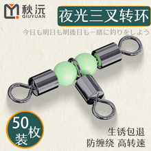 风筝钓组三通八字环连接器t型分叉器三叉8字转环路亚别针配件钓鱼