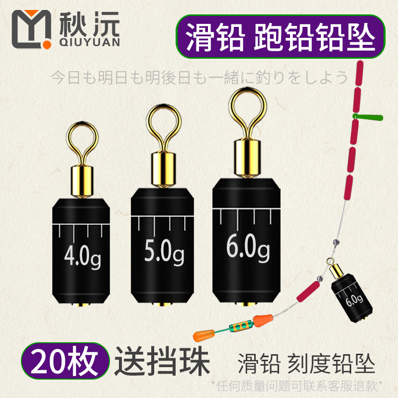跑铅坠滑铅坠子刻度快速铅