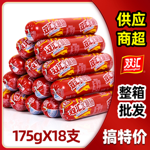双汇火腿肠整箱批175克*18支超大根粗泡面搭档香肠商用火腿淀粉肠
