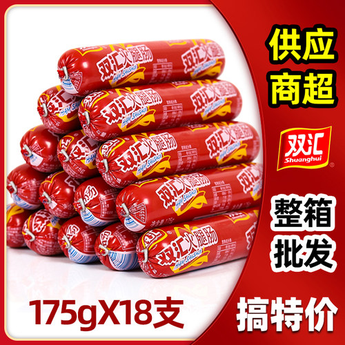 双汇火腿肠整箱批175克*18支超大根粗泡面搭档香肠商用火腿淀粉肠 - 封面