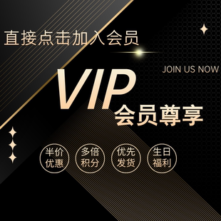 愛尋尋店鋪會員 半價優(yōu)惠 會員全部打5折