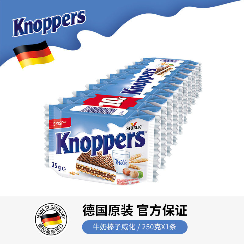 德国进口Knoppers牛奶榛子巧克力威化饼干5层夹心网红休闲零食品