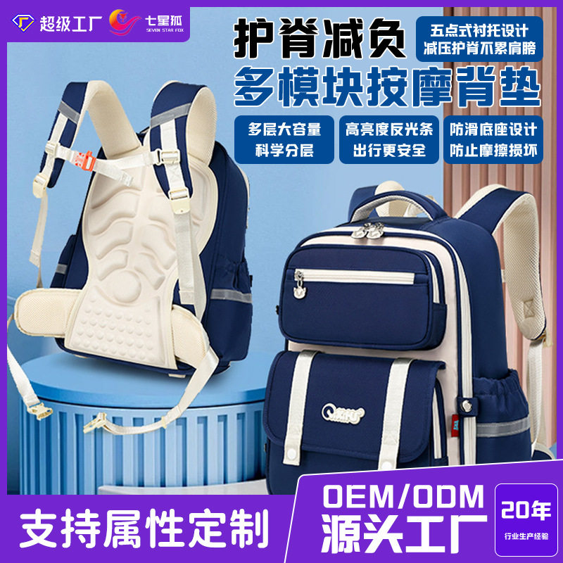 七星狐减负护脊小学生书包3-6年级多模块按摩背垫儿童双肩背包