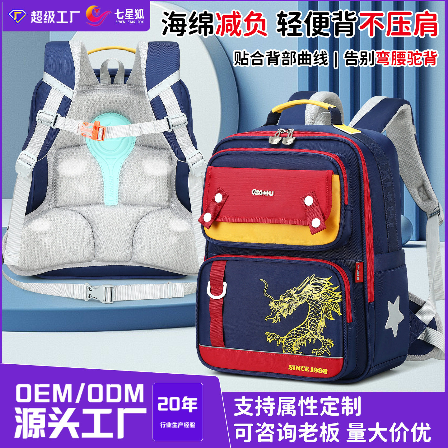 七星狐儿童护脊减负防泼水书包
