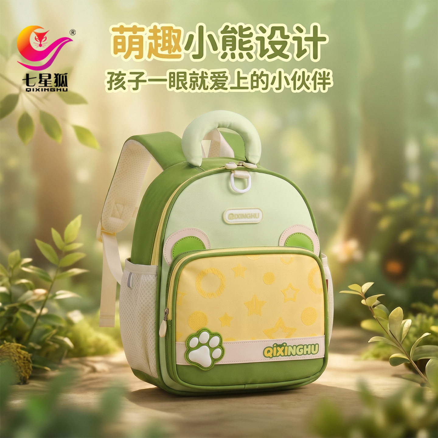 七星狐萌趣卡通儿童双肩书包