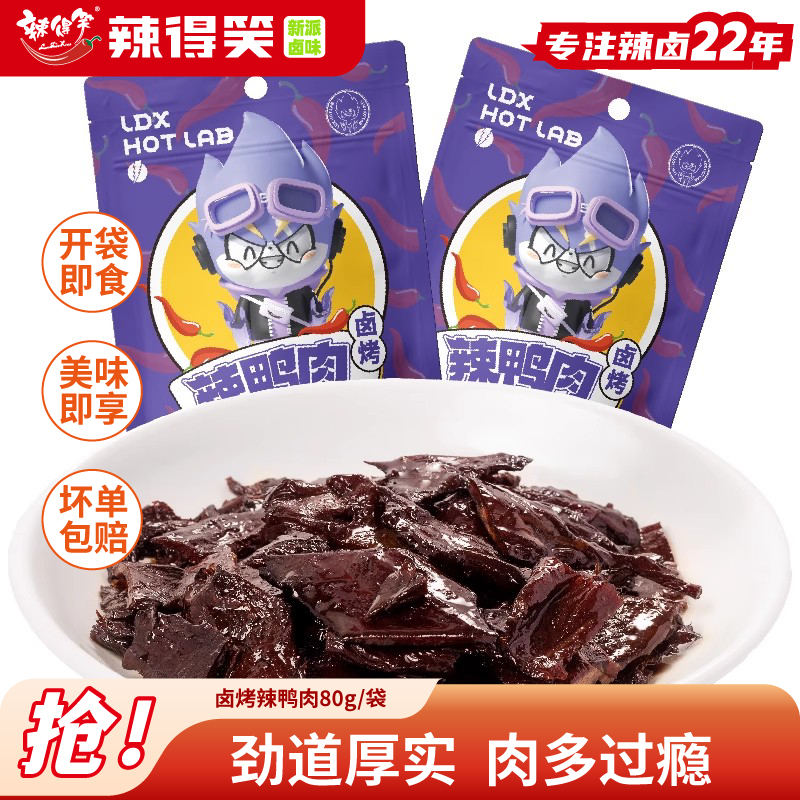 辣得笑卤烤手撕风干鸭肉拍二发三