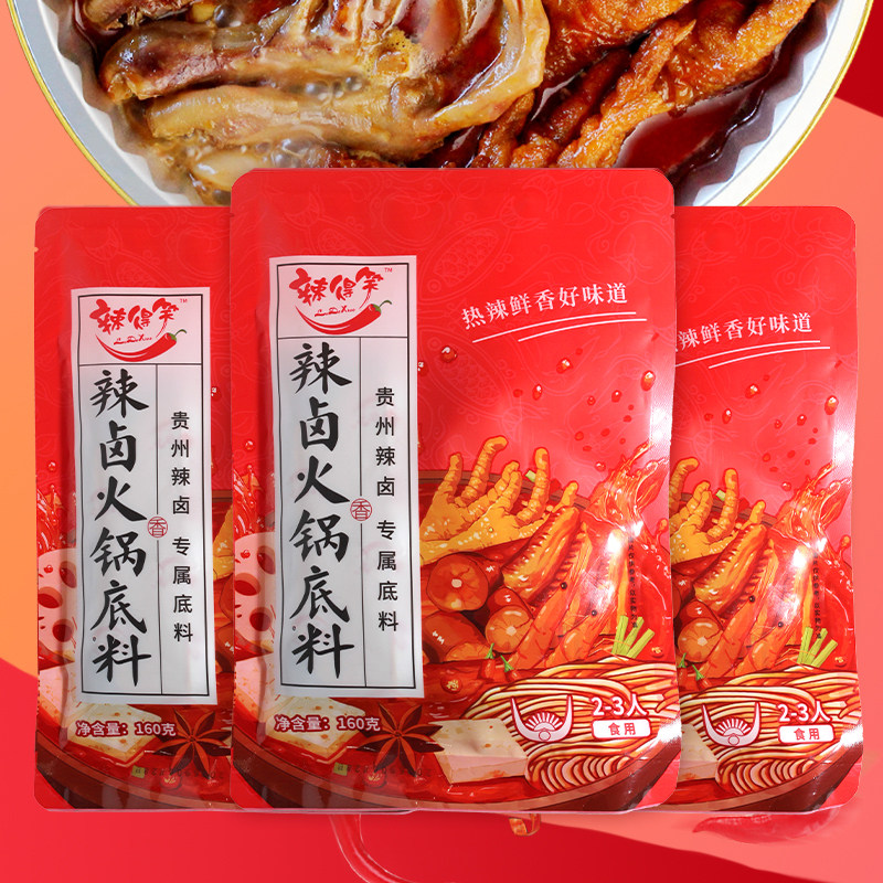 【非遗】【辣卤火锅底料】辣得笑辣卤火锅底料卤水辣香卤味搭档