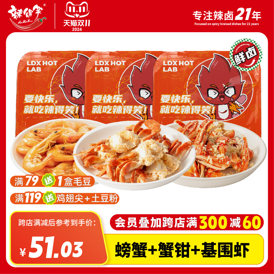 【虾兵蟹将辣得笑】遵义特产零食爽辣基围虾蒜香螃蟹蟹钳解馋套餐