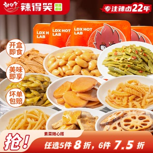 【非遗】素菜任选贵州遵义辣得笑毛豆腐竹豆腐皮芸豆贡菜零食