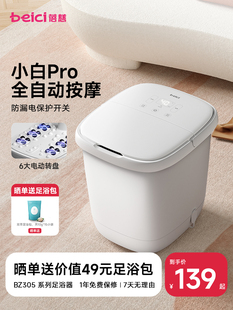 蓓慈小白全自动足浴器泡脚桶加热恒温洗脚盆电动家用按摩足浴盆