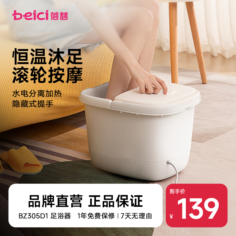 蓓慈小白全自动足浴器
