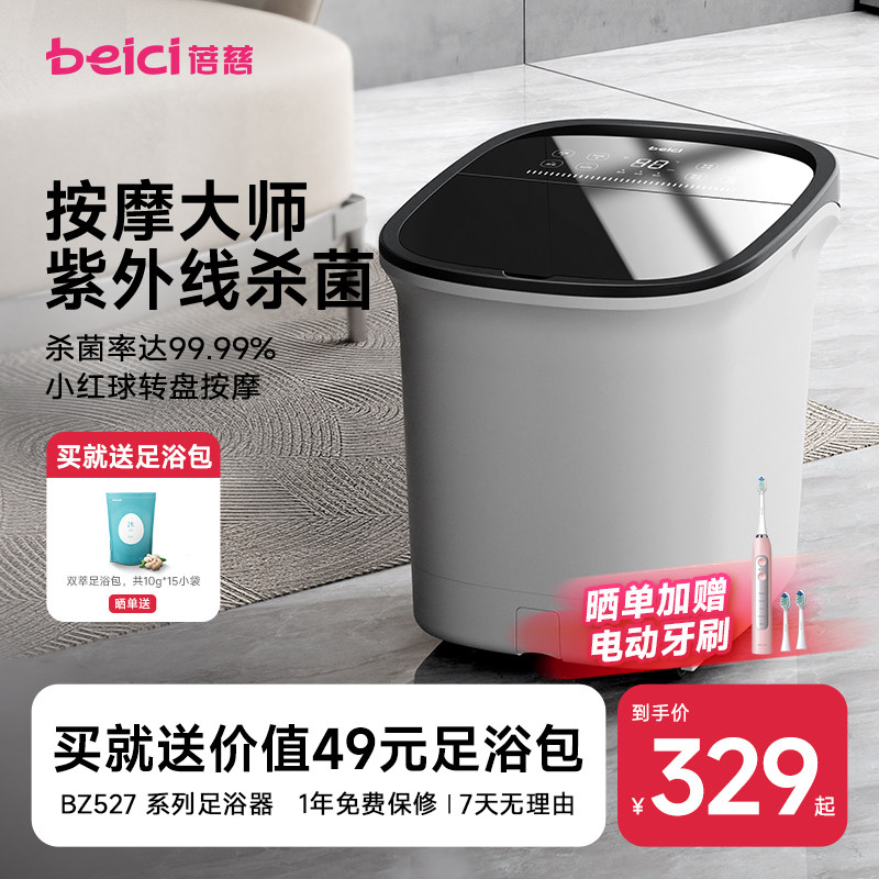 蓓慈按摩大师全自动足浴器泡脚桶洗脚盆加热恒温电动家用过小腿,个人护理/保健/按摩器材,足浴器,淘宝优惠券,粉丝福利购,淘宝优惠卷