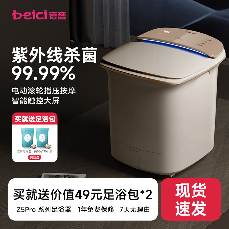 蓓慈Z5杀菌全自动足浴器泡脚桶加热恒温洗脚盆电动按摩家用送父母