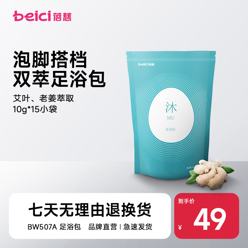 蓓慈艾草老姜泡脚足浴包