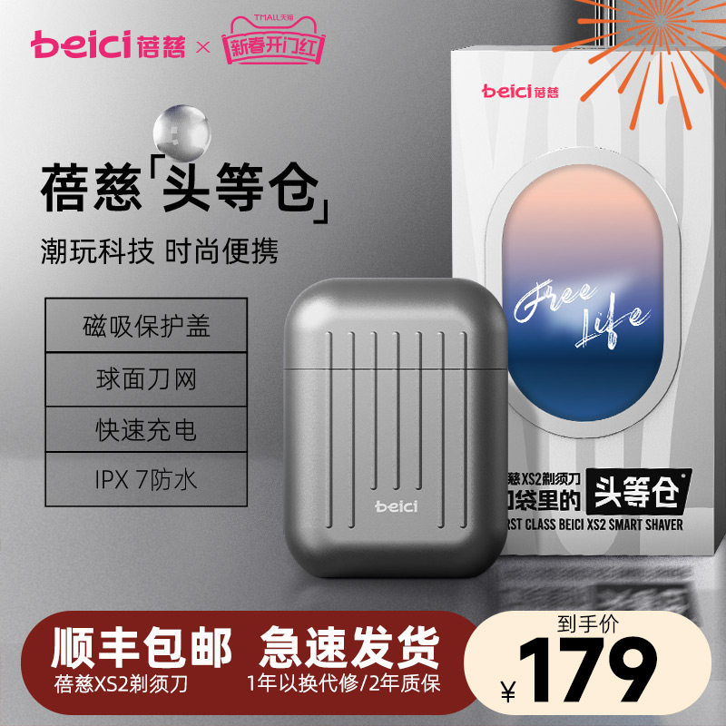 蓓慈XS2头等仓剃须刀男士电动迷你便携式刮胡刀送男友礼物胡须刀