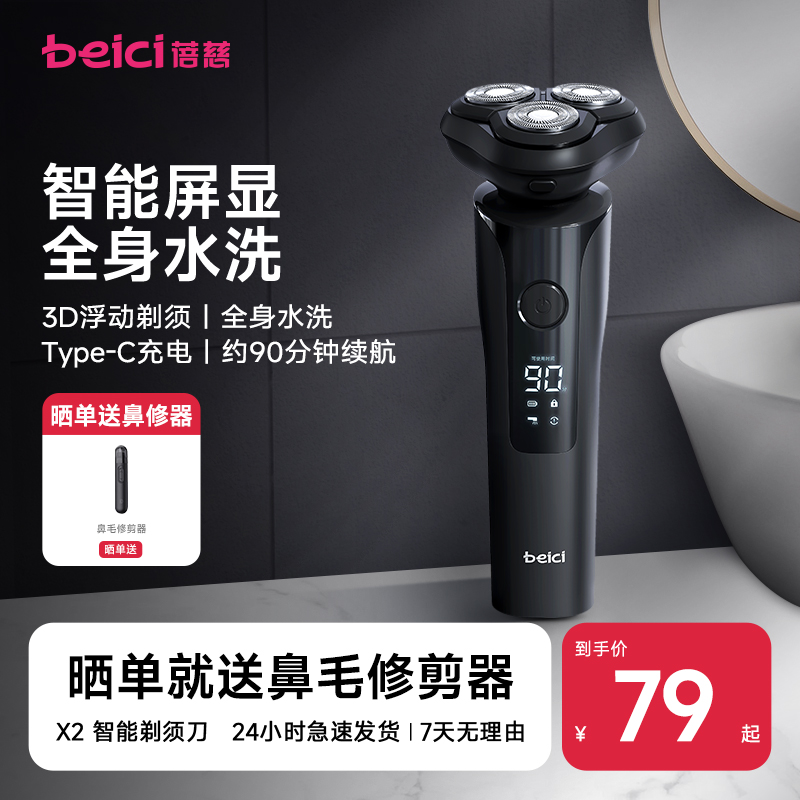 蓓慈懒人电动剃须刀礼物送男友