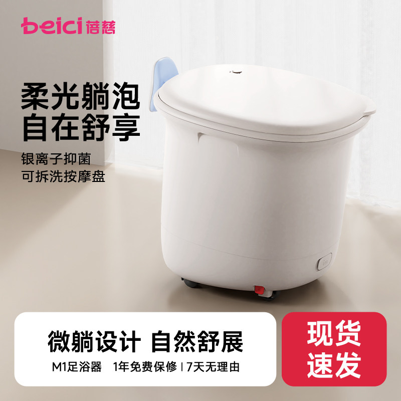 蓓慈M1恒温加热家用全自动足浴器智能杀菌按摩养生泡脚桶送父母亲