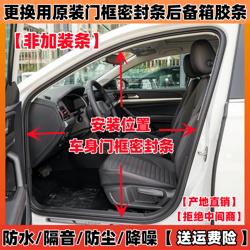 EU5PLUSU7绅宝CC车身门框密封条