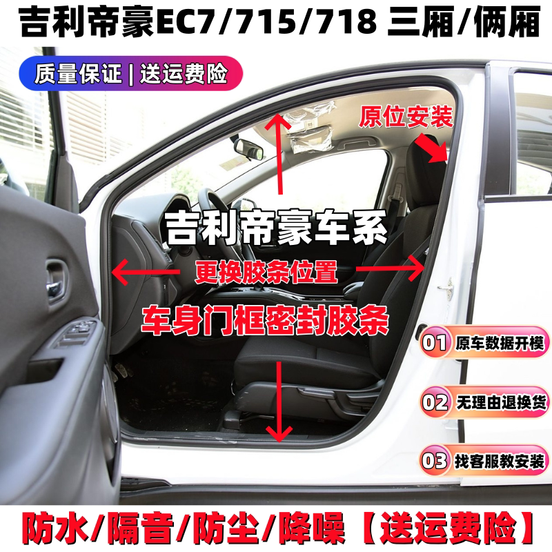 吉利帝豪三厢俩厢原车门框密封条