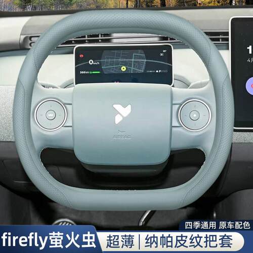 25款firefly萤火虫方向盘套蔚来发光版自在版未来四季通用车把套