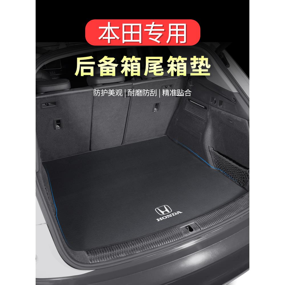 适用本田后备箱垫思域雅阁皓影缤智CRVXRV冠道飞度皓影汽车尾箱垫