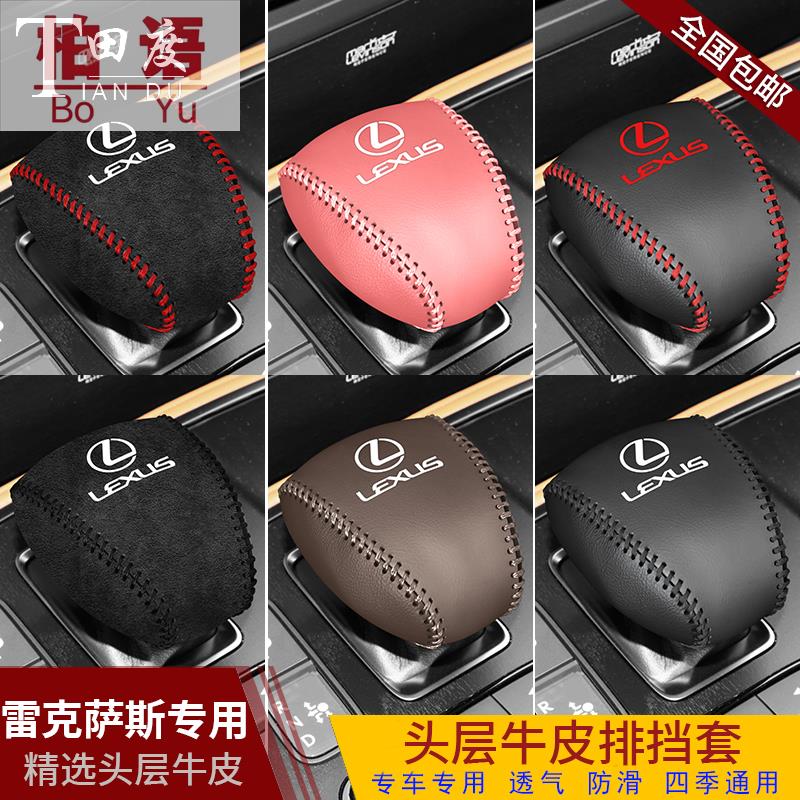 18 19 20 21 22款雷克萨斯LS档把套专用档位档杆保护排挡套皮改装
