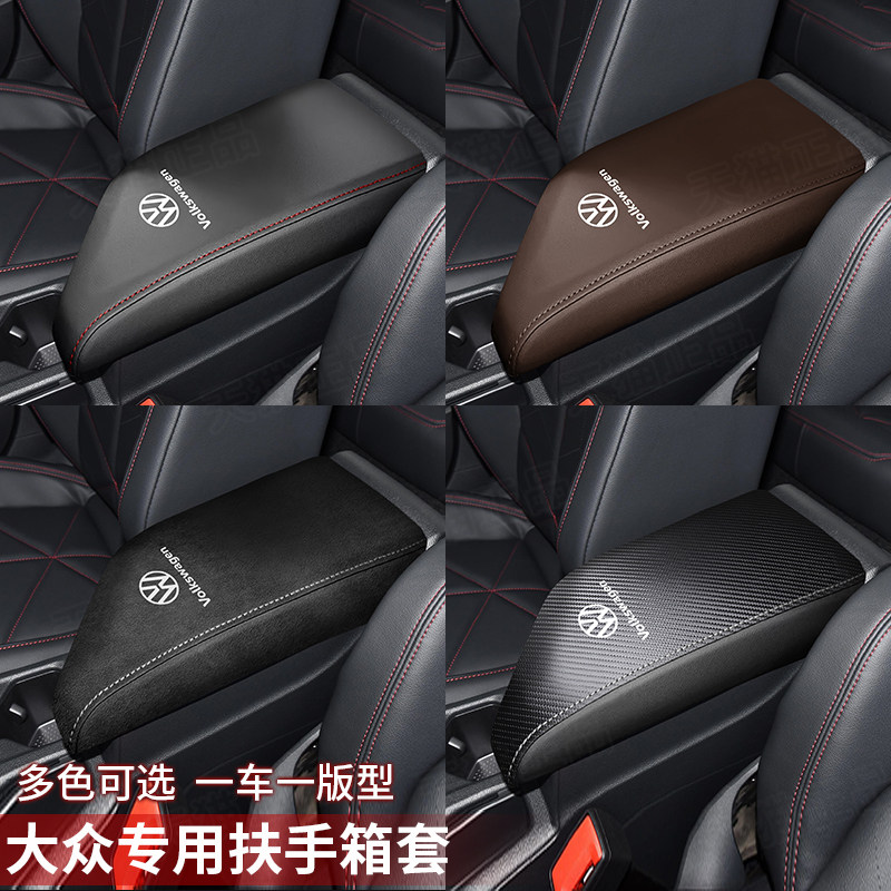 06-23款大众新速腾专用扶手箱套老速腾汽车手扶箱盖保护套垫装饰