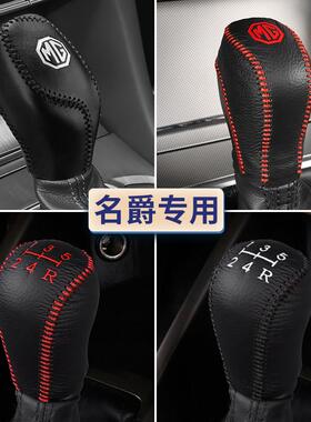 15-19款名爵ZS档把套MG3排挡套3SW锐腾档杆套锐行GT档位套挂挡套