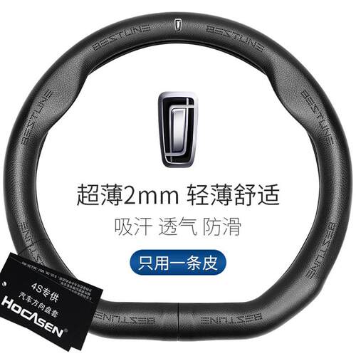 适用于奔腾方向盘套B70B30B90B50T33T55T77T99E01NATX40X80真皮套
