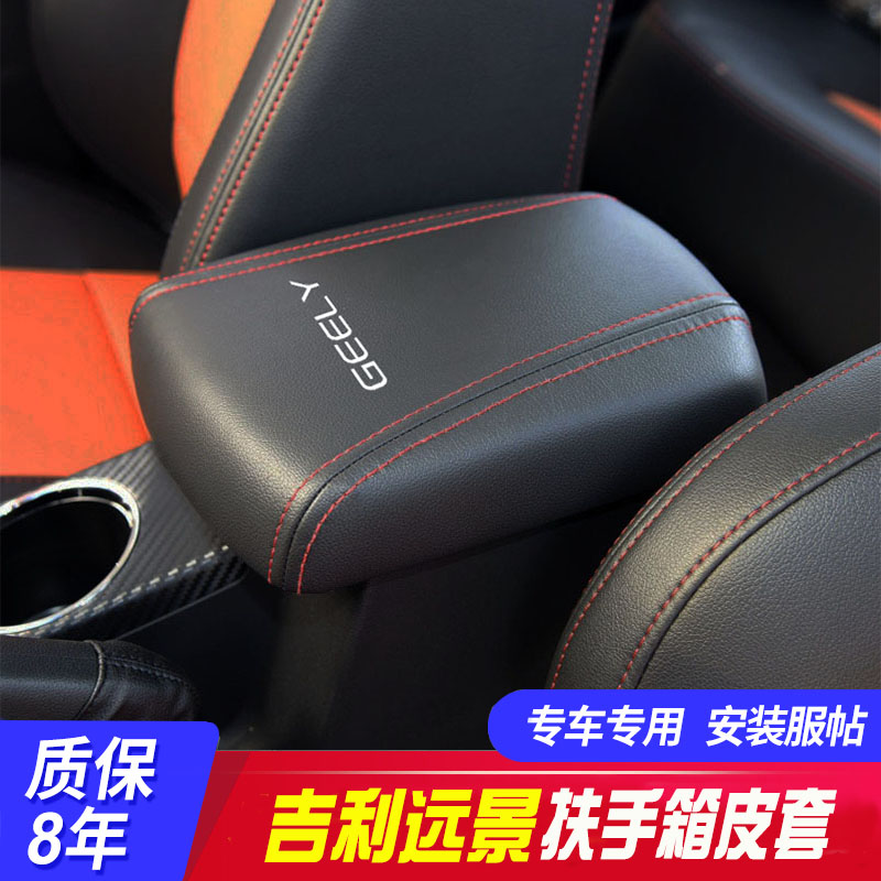 适用06-22款吉利远景中央扶手箱套手扶箱保护皮套扶手箱盖套翻新