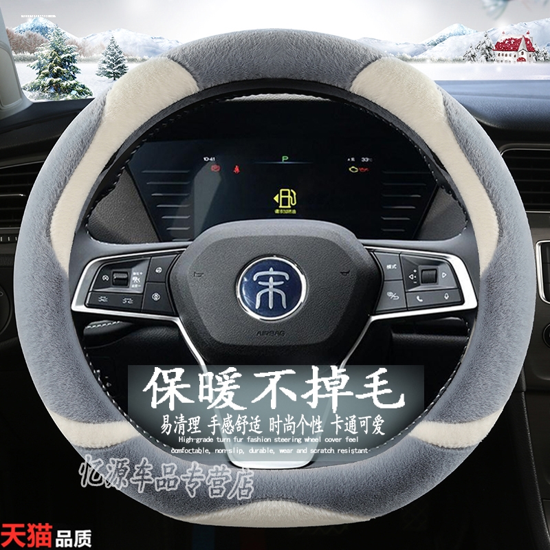 22款比亚迪宋plusdmi方向盘套宋prodmi宋max秦plus元ev毛绒把套冬