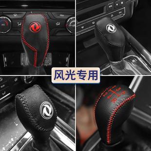 东风风光580 330排挡套500档位套挂挡套档位杆套 S560档把套370