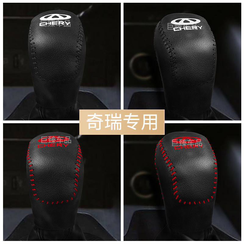 19-21款新艾瑞泽GX瑞虎8 5x 3x档把套自动排挡套手刹档杆套档位套
