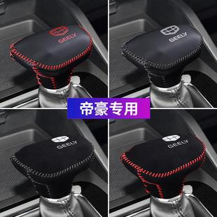 吉利第四代帝豪S L真皮排挡套星越L档位套远景X3X6专用档杆档把套