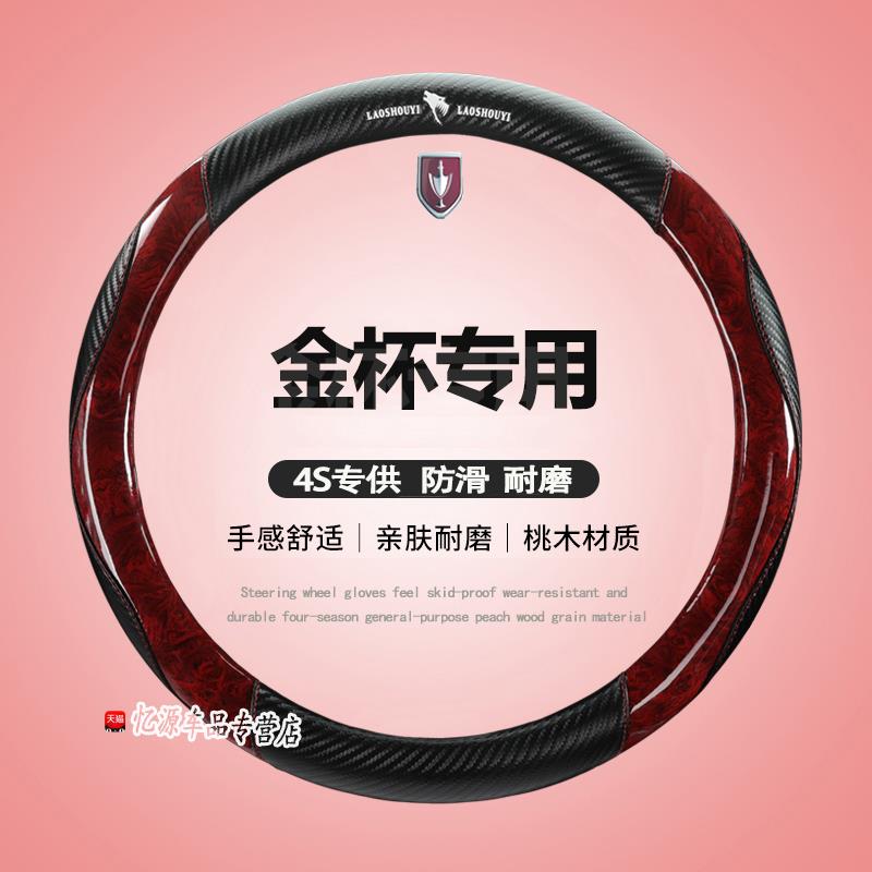 金杯方向盘套真皮750阁瑞斯T52 T50新海狮小海狮X30L四季通用把套
