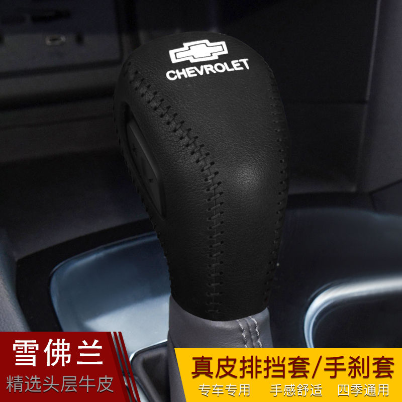 22款雪佛兰开拓者 创界迈锐宝xl探界者档把套真皮排挡套档位杆套