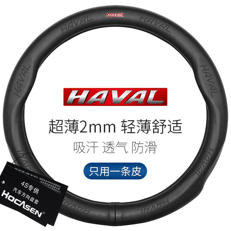适用于哈佛方向盘套哈弗H6H2sH5H7H8H9M6M4F5F7x真皮专用汽车把套