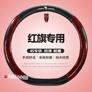 适用于19/22/23款红旗HS5 H7 H5 HS7 HS3 H9方向盘套汽车装饰把套