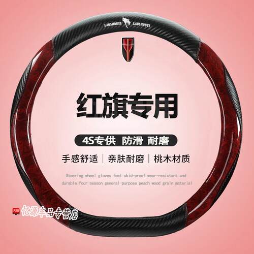 适用于19/22/23款红旗HS5 H7 H5 HS7 HS3 H9方向盘套汽车装饰把套