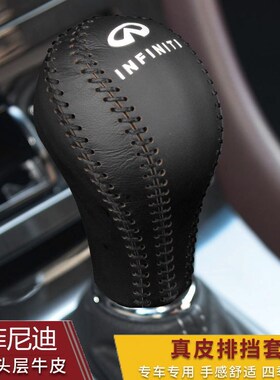 英菲尼迪FX35/fx37/EX25/EX35/G37/G25/QX56档把套挡位套挂档杆套