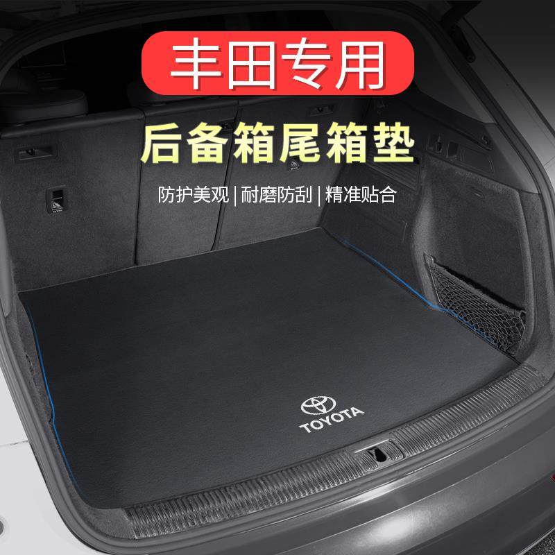 丰田RAV4威兰达后备箱垫卡罗拉雷凌凯美瑞汽车专用尾箱垫内饰用品