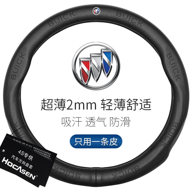 适用于别克方向盘套真皮昂科威君威君越凯越昂科拉英朗汽车把套