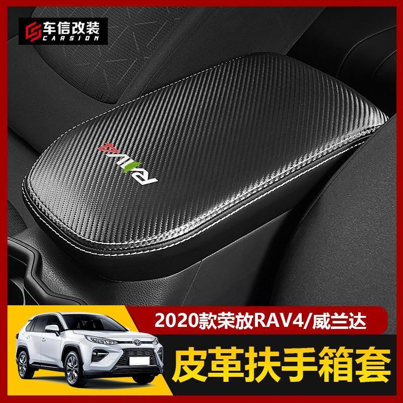 专用于款丰田荣放扶手箱