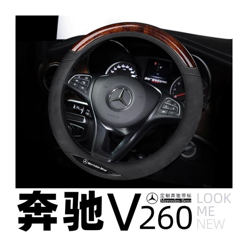 奔驰v260方向盘套真皮免手缝福