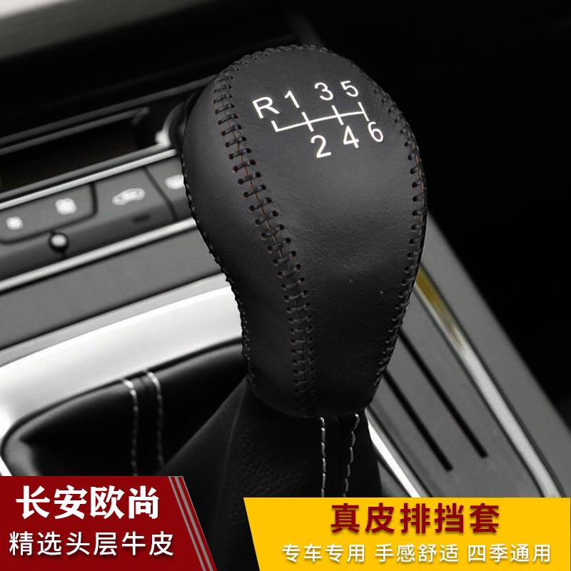 20款长安科赛科尚档把套手动排挡套欧尚X7档位套换挡套真皮档杆套